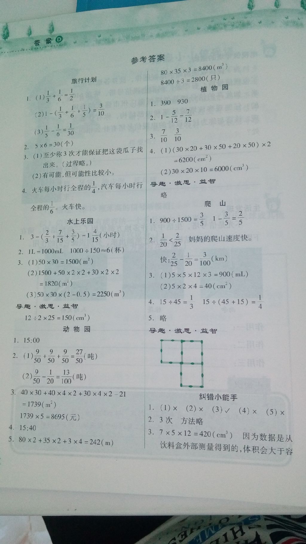 2017年暑假作业本五年级数学人教版希望出版社 参考答案第1页