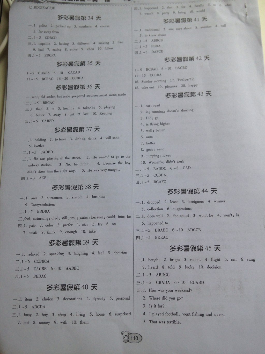 2017年暑假作业八年级英语贵州教育出版社 参考答案第4页