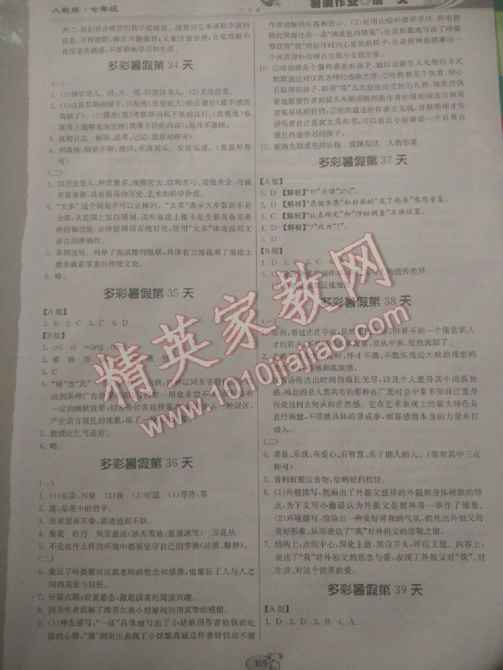 2017年暑假作业七年级语文人教版贵州人民出版社 参考答案第7页