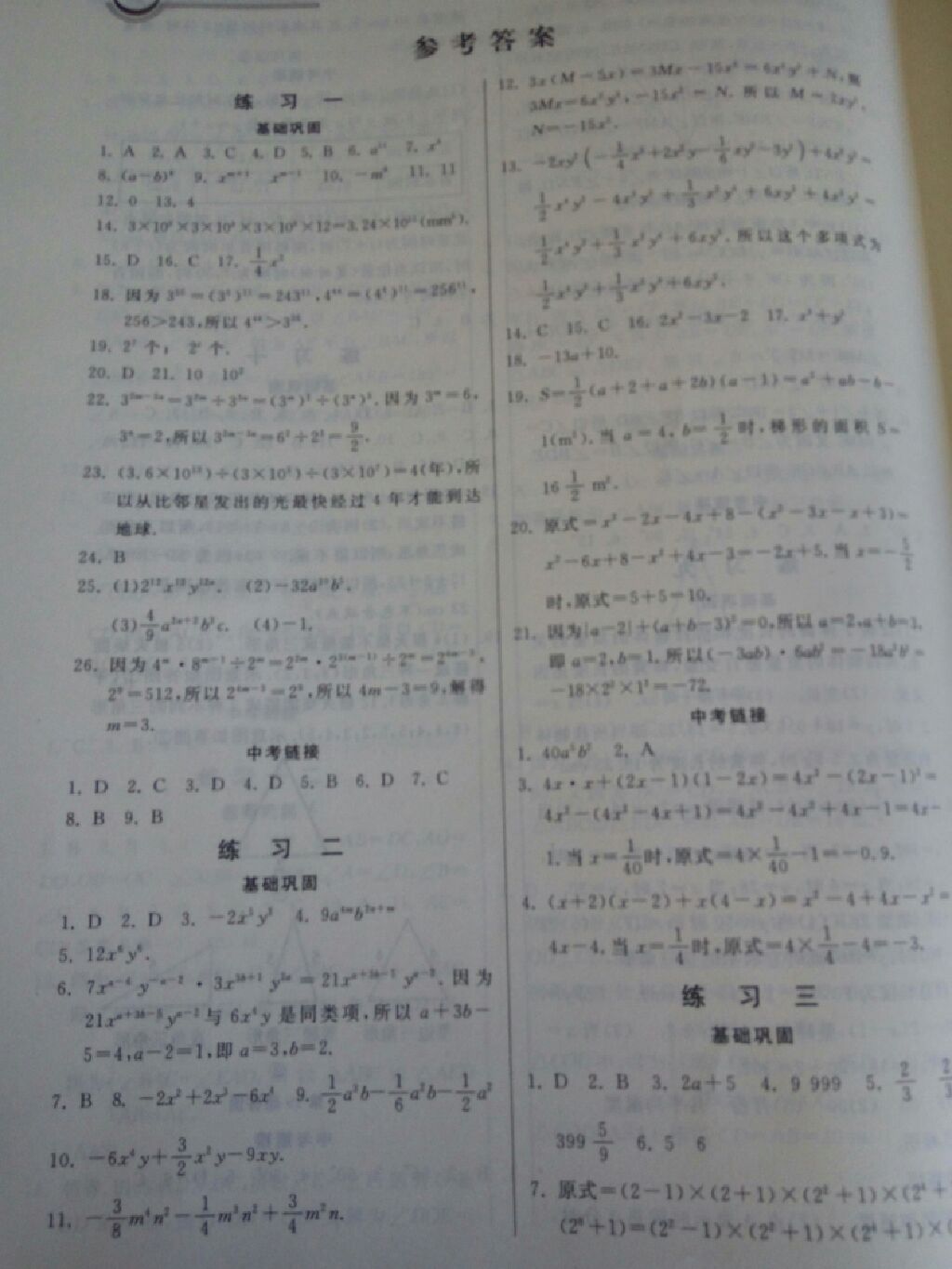 2017一路领先暑假作业七年级数学北师大版 参考答案第1页