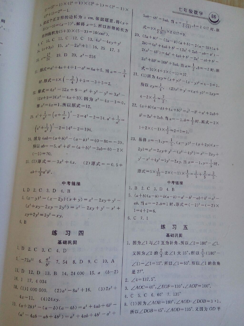 2017一路领先暑假作业七年级数学北师大版 参考答案第2页