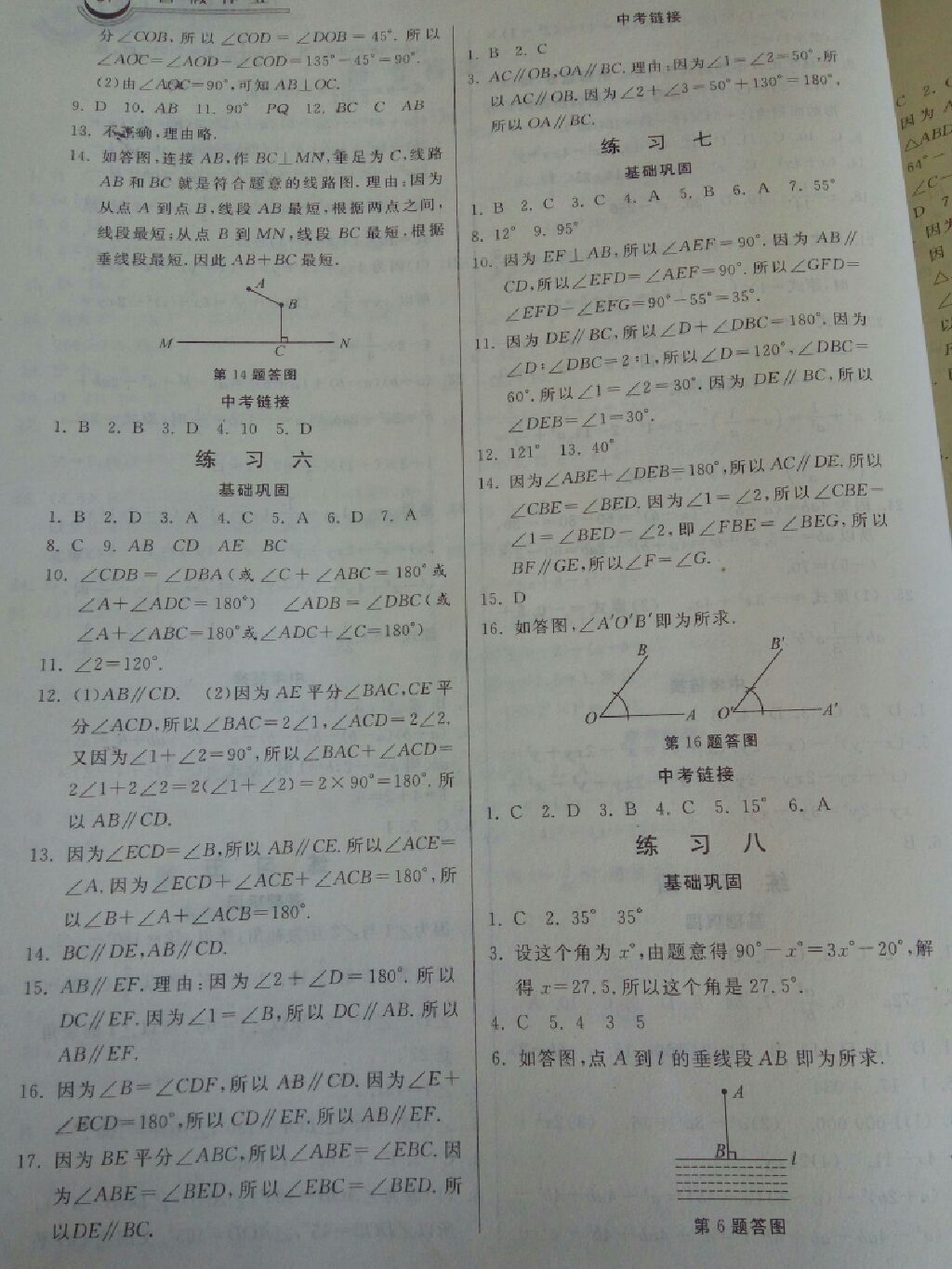 2017一路领先暑假作业七年级数学北师大版 参考答案第3页