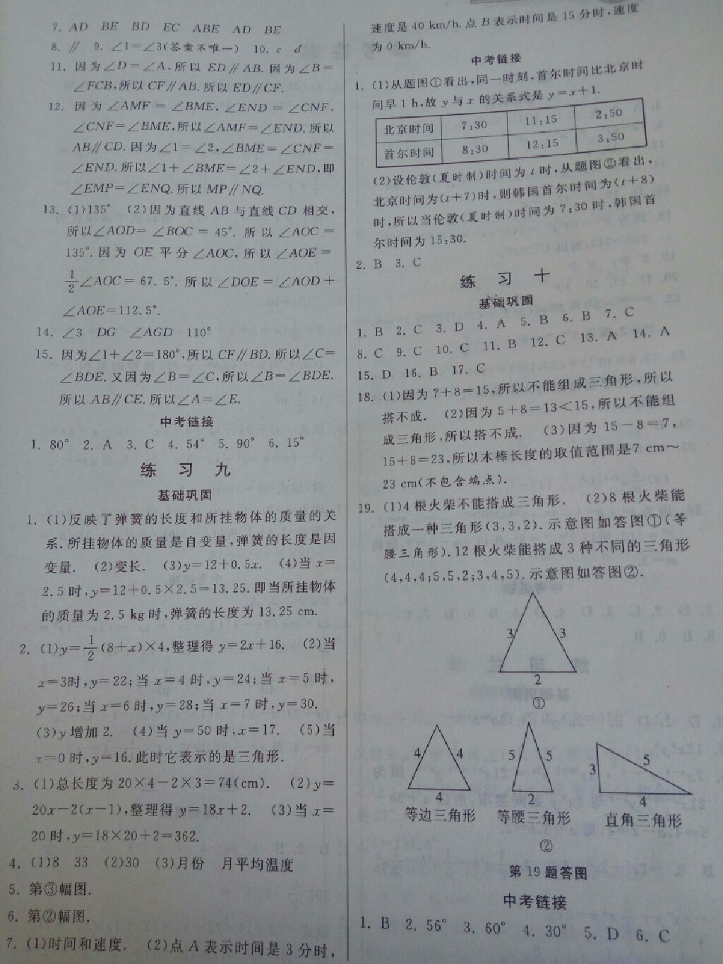 2017一路领先暑假作业七年级数学北师大版 参考答案第4页