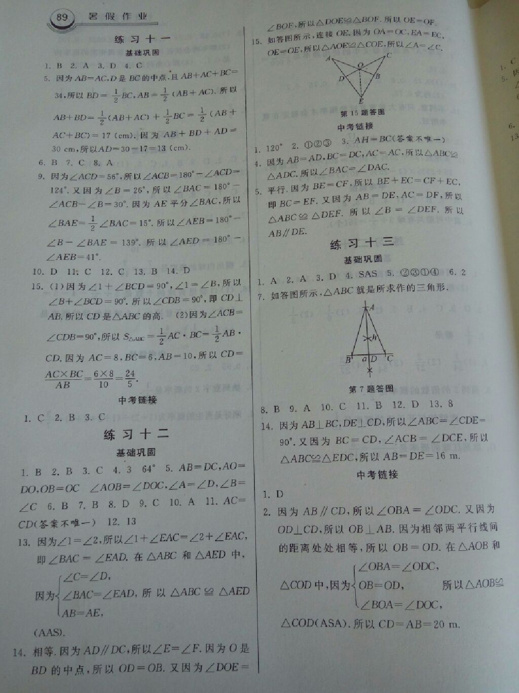 2017一路领先暑假作业七年级数学北师大版 参考答案第5页