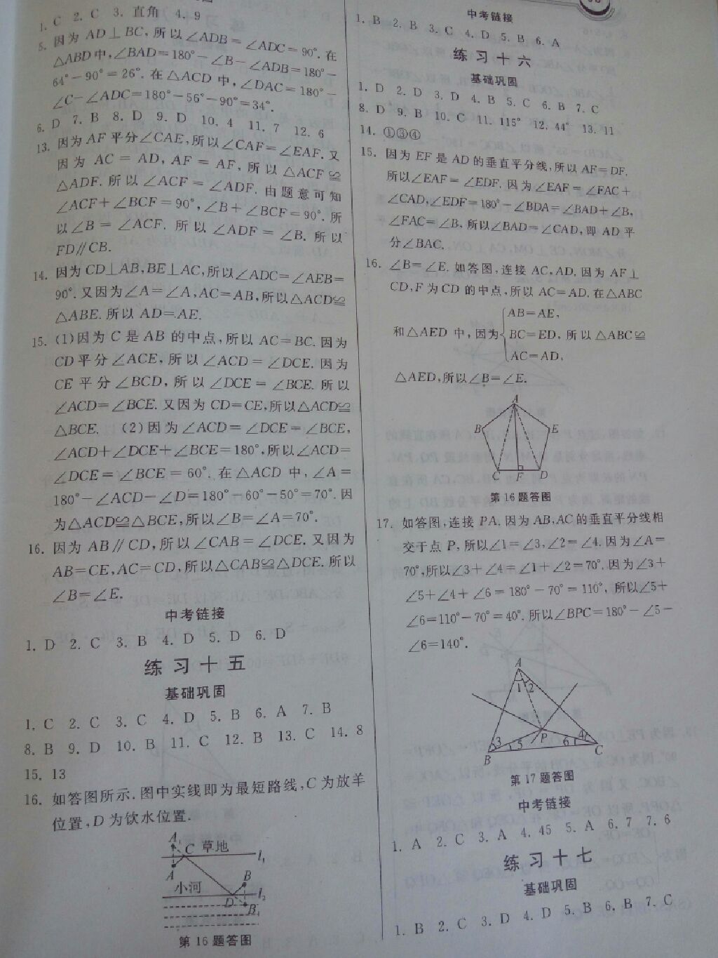 2017一路领先暑假作业七年级数学北师大版 参考答案第6页