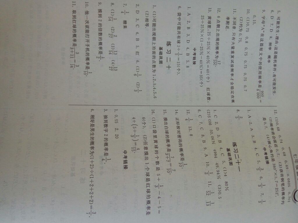 2017一路领先暑假作业七年级数学北师大版 参考答案第8页