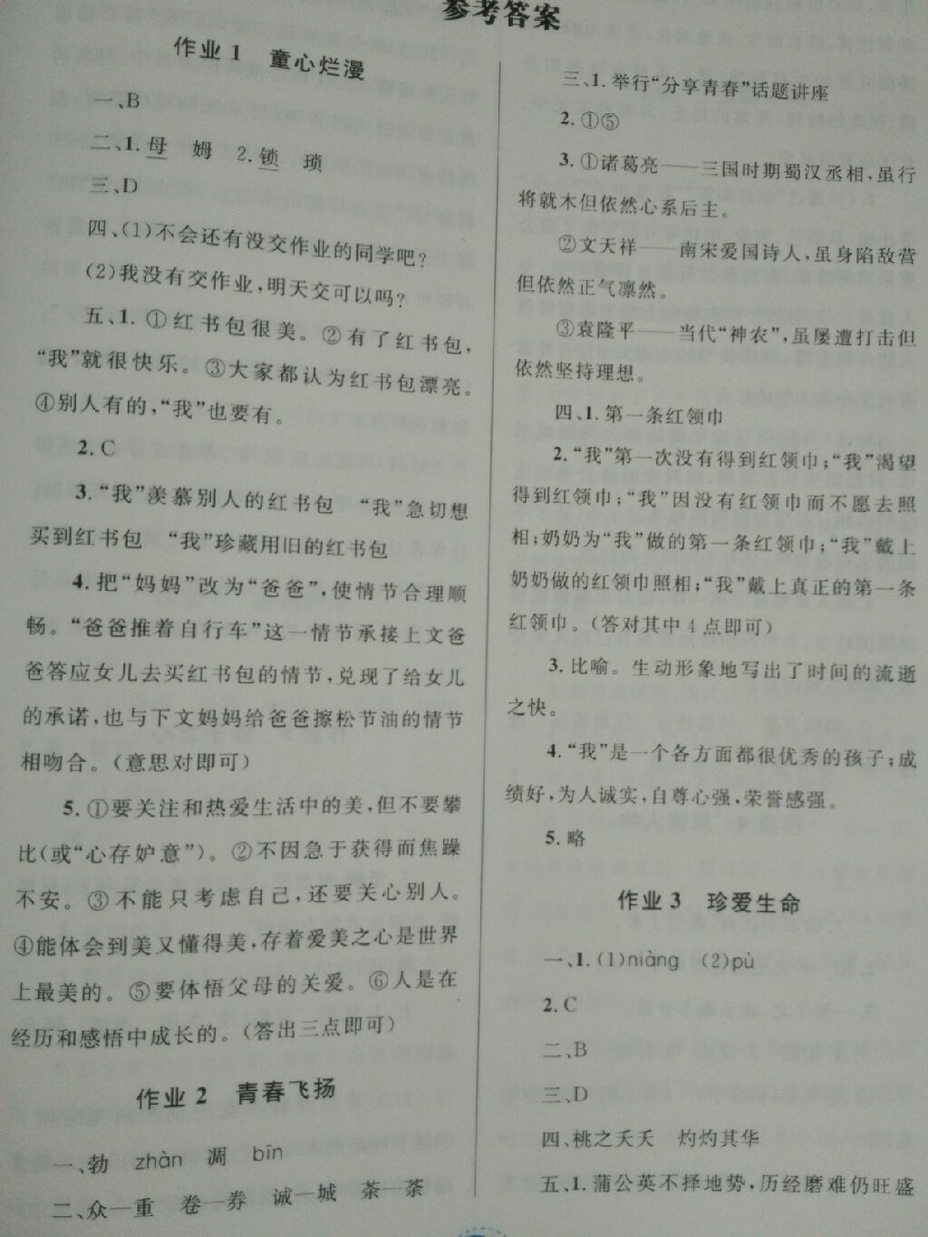 2017年暑假作业七年级语文内蒙古教育出版社 参考答案第1页