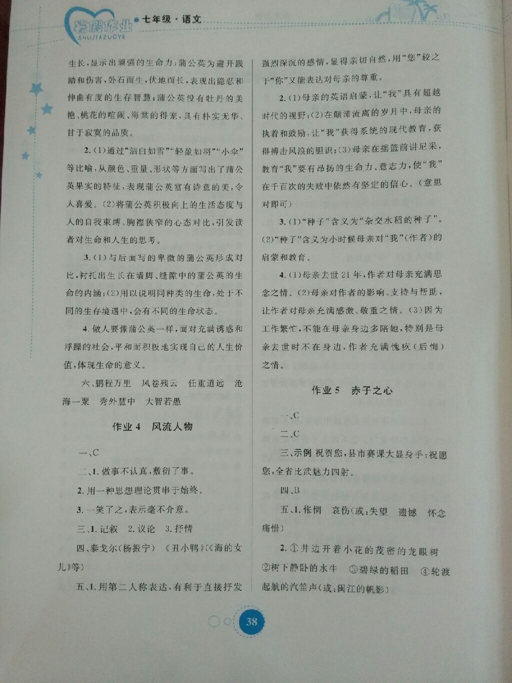 2017年暑假作业七年级语文内蒙古教育出版社 参考答案第2页