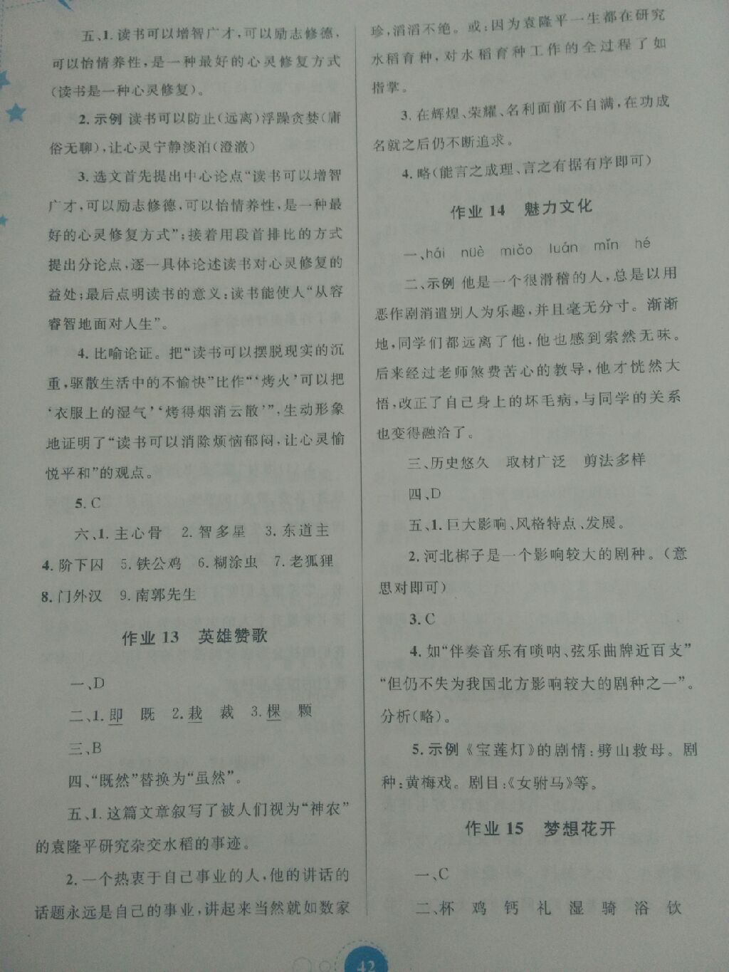 2017年暑假作业七年级语文内蒙古教育出版社 参考答案第6页