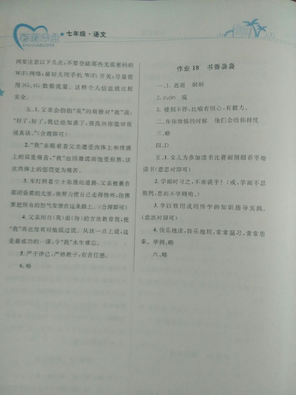 2017年暑假作业七年级语文内蒙古教育出版社 参考答案第8页