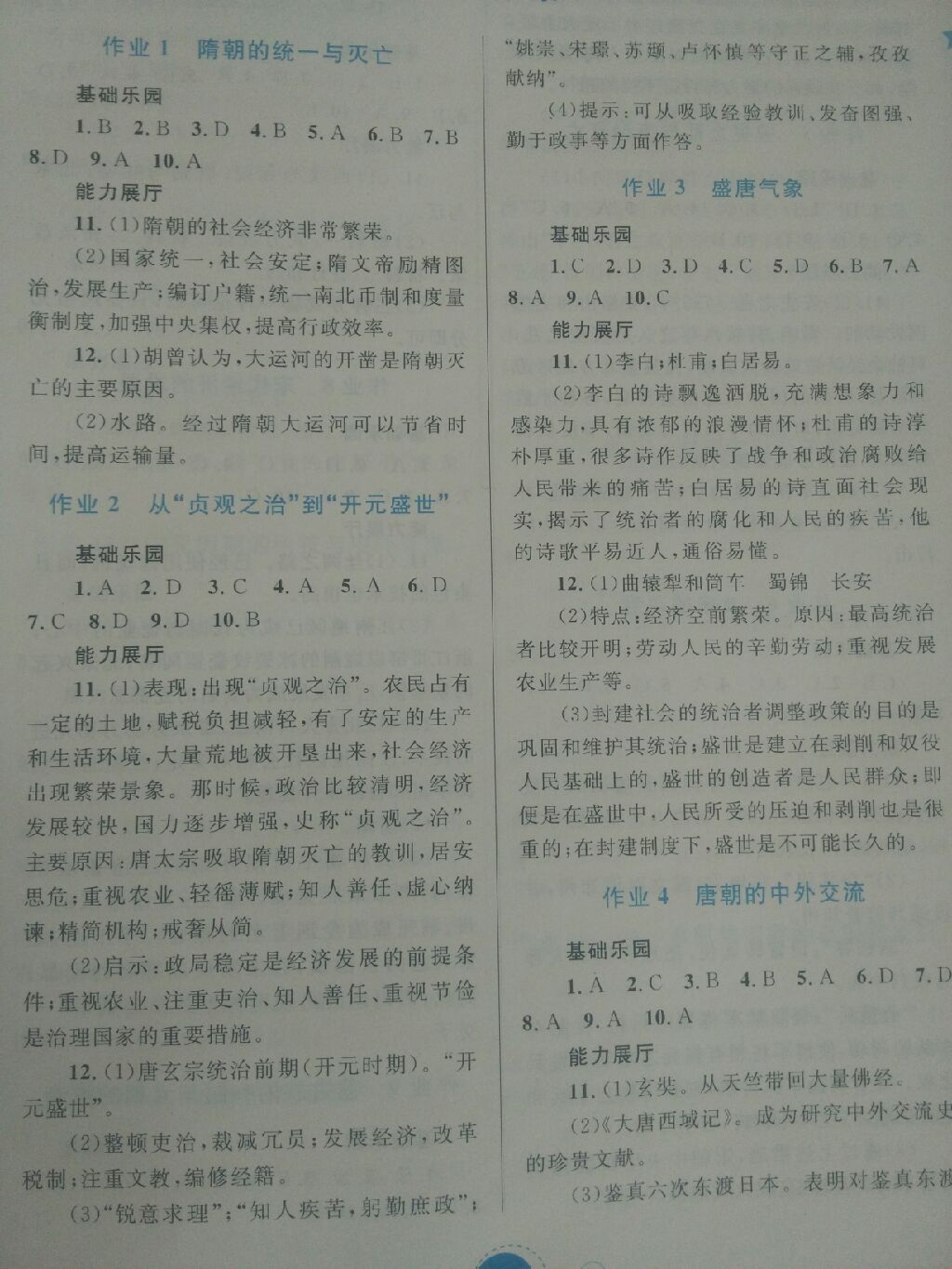 2017暑假作业七年级历史内蒙古教育出版社 参考答案第1页