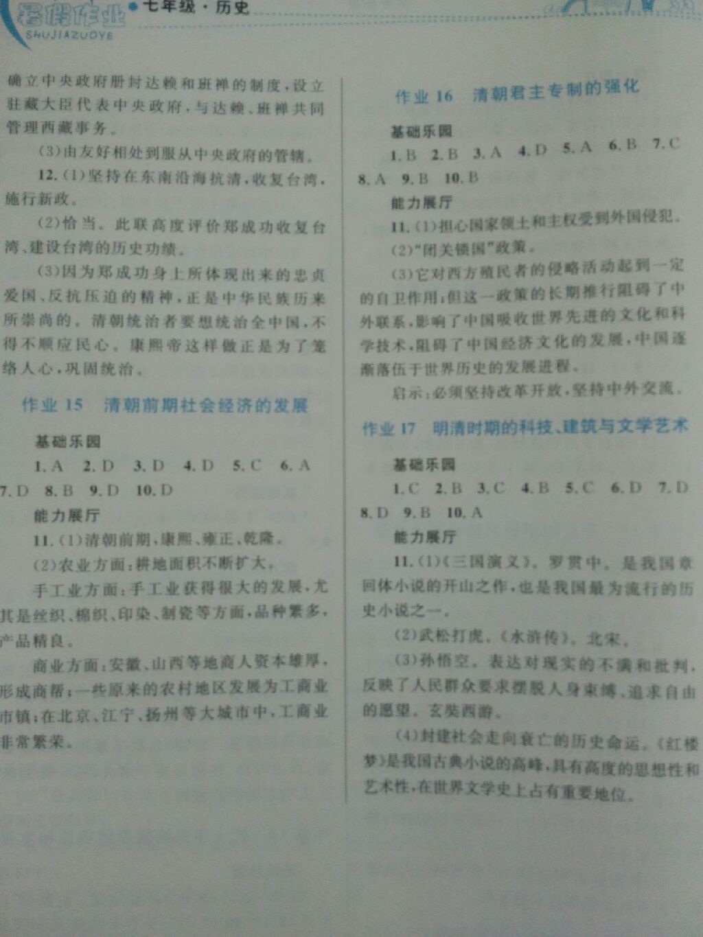 2017暑假作業(yè)七年級歷史內蒙古教育出版社 參考答案第4頁