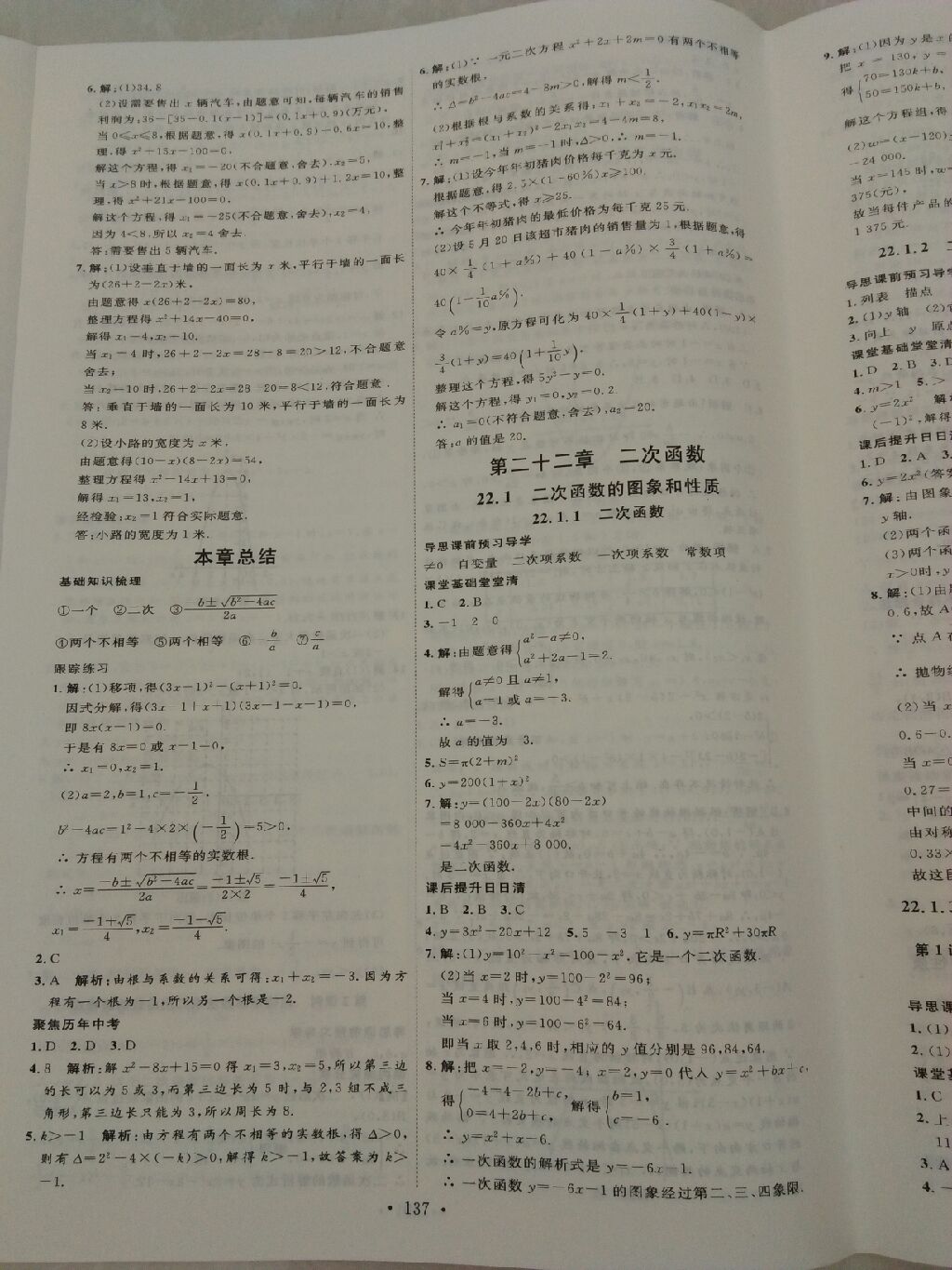 2017年优加学案课时通九年级数学上册P 参考答案第25页