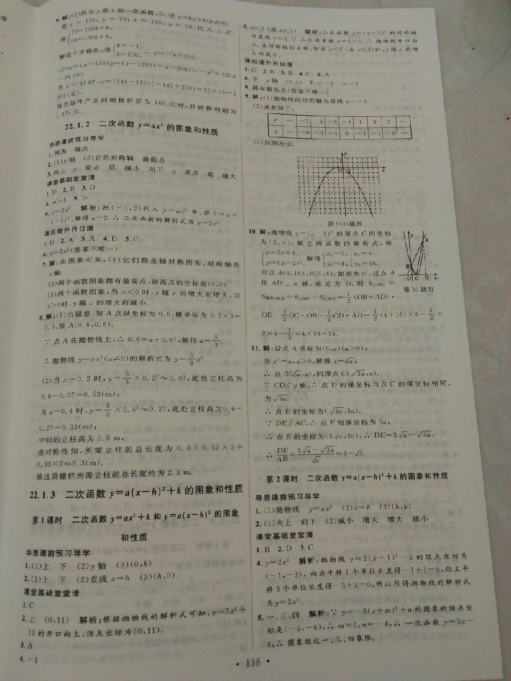 2017年優(yōu)加學(xué)案課時通九年級數(shù)學(xué)上冊P 參考答案第26頁