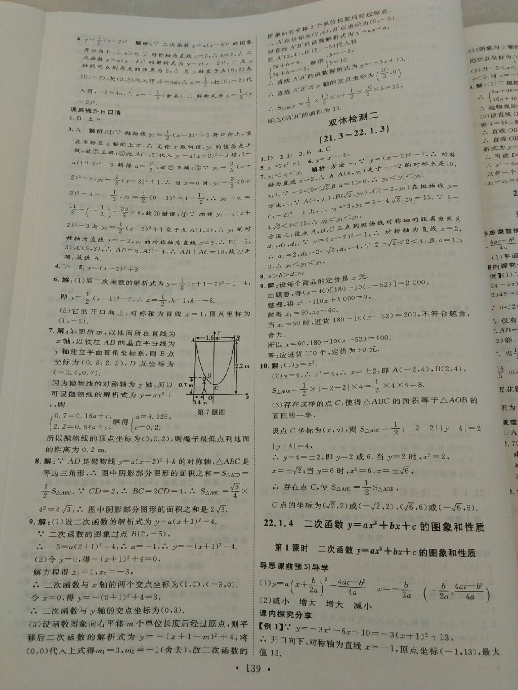 2017年優(yōu)加學(xué)案課時(shí)通九年級(jí)數(shù)學(xué)上冊(cè)P 參考答案第27頁(yè)