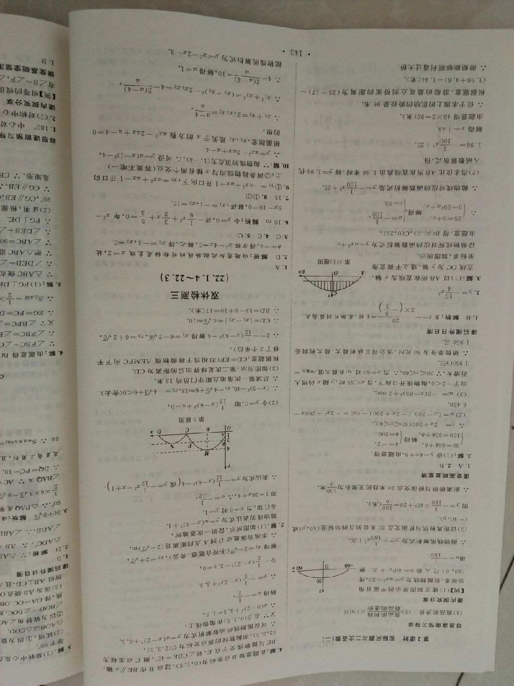 2017年優(yōu)加學(xué)案課時通九年級數(shù)學(xué)上冊P 參考答案第31頁