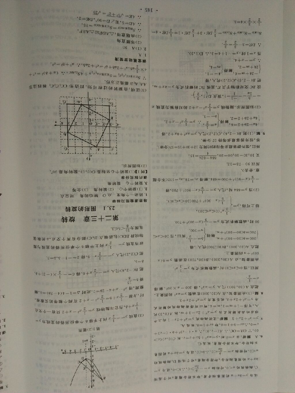 2017年优加学案课时通九年级数学上册P 参考答案第33页