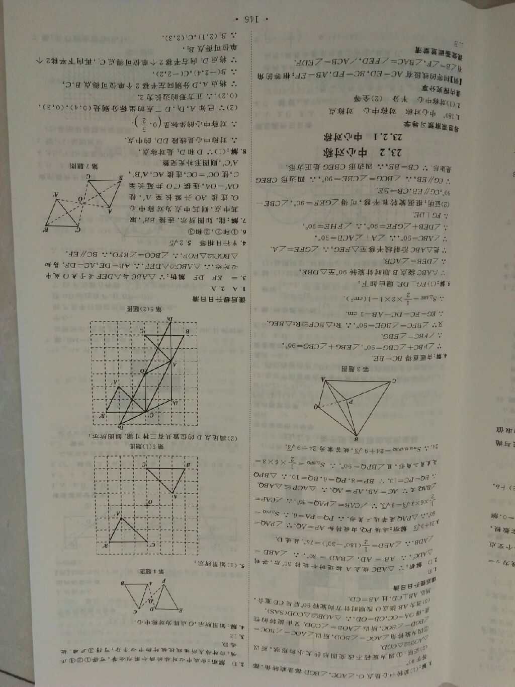 2017年優(yōu)加學(xué)案課時通九年級數(shù)學(xué)上冊P 參考答案第34頁