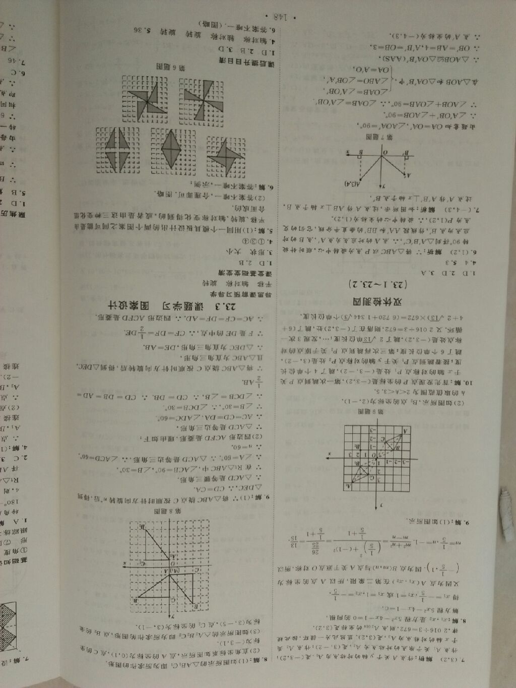 2017年優(yōu)加學(xué)案課時(shí)通九年級(jí)數(shù)學(xué)上冊(cè)P 參考答案第36頁(yè)