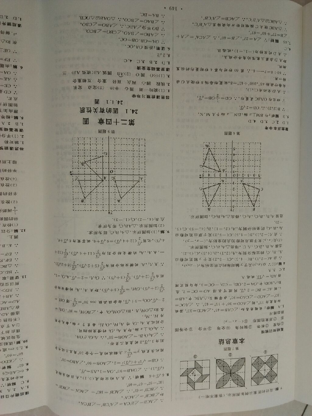 2017年优加学案课时通九年级数学上册P 参考答案第37页