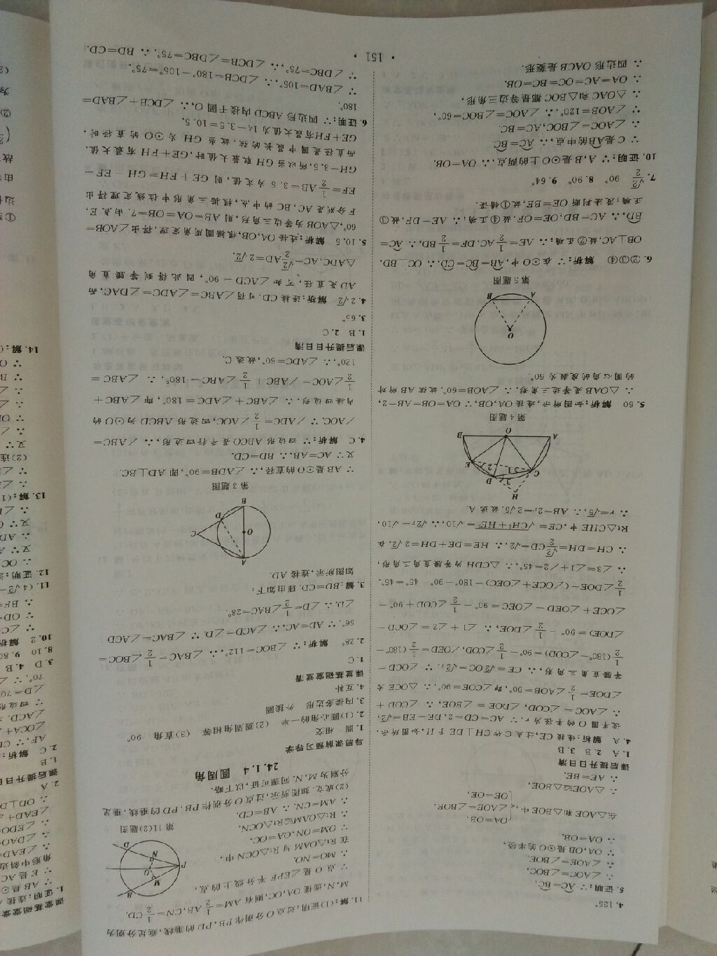 2017年优加学案课时通九年级数学上册P 参考答案第21页