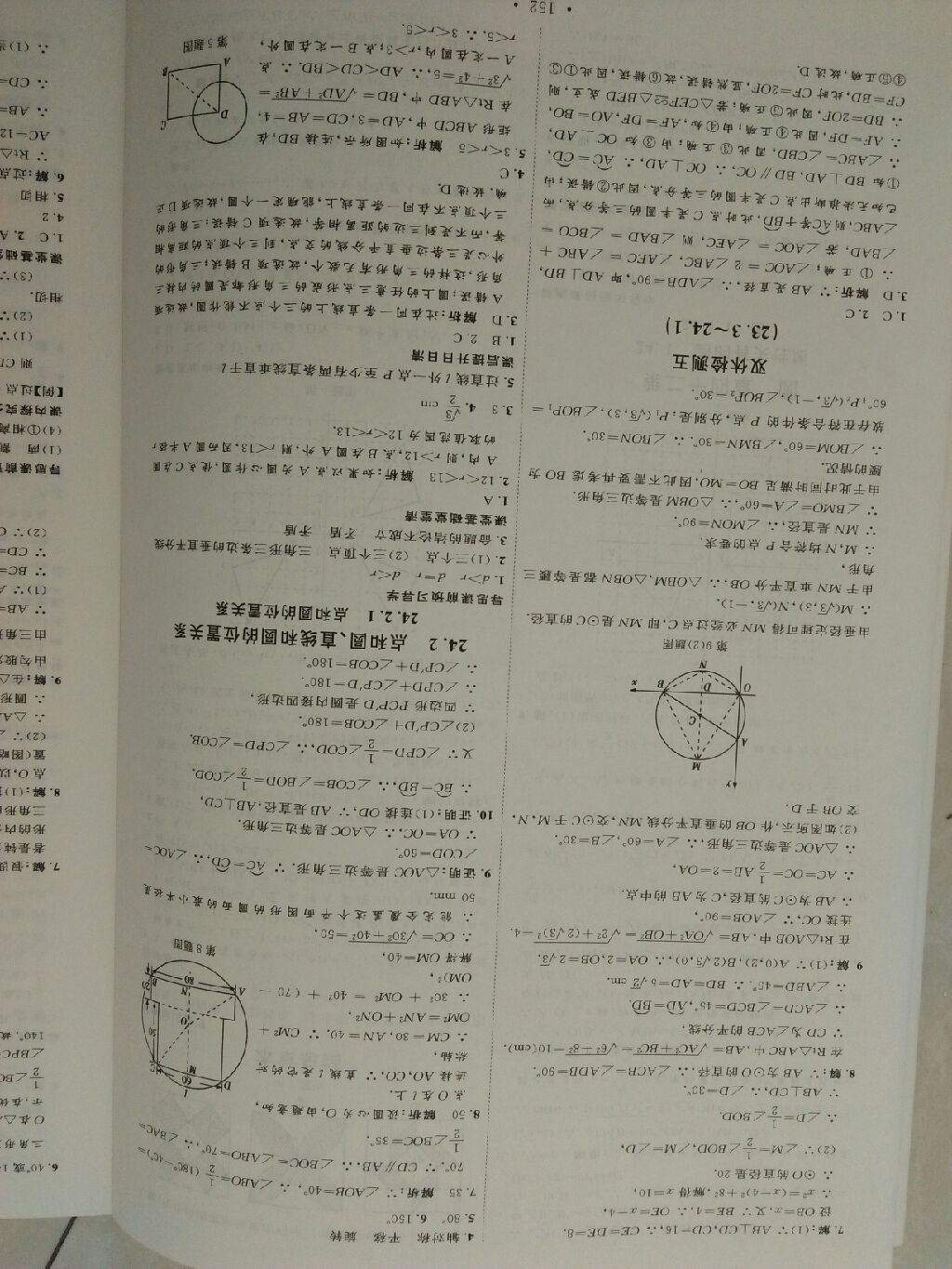 2017年優(yōu)加學(xué)案課時(shí)通九年級(jí)數(shù)學(xué)上冊(cè)P 參考答案第20頁(yè)