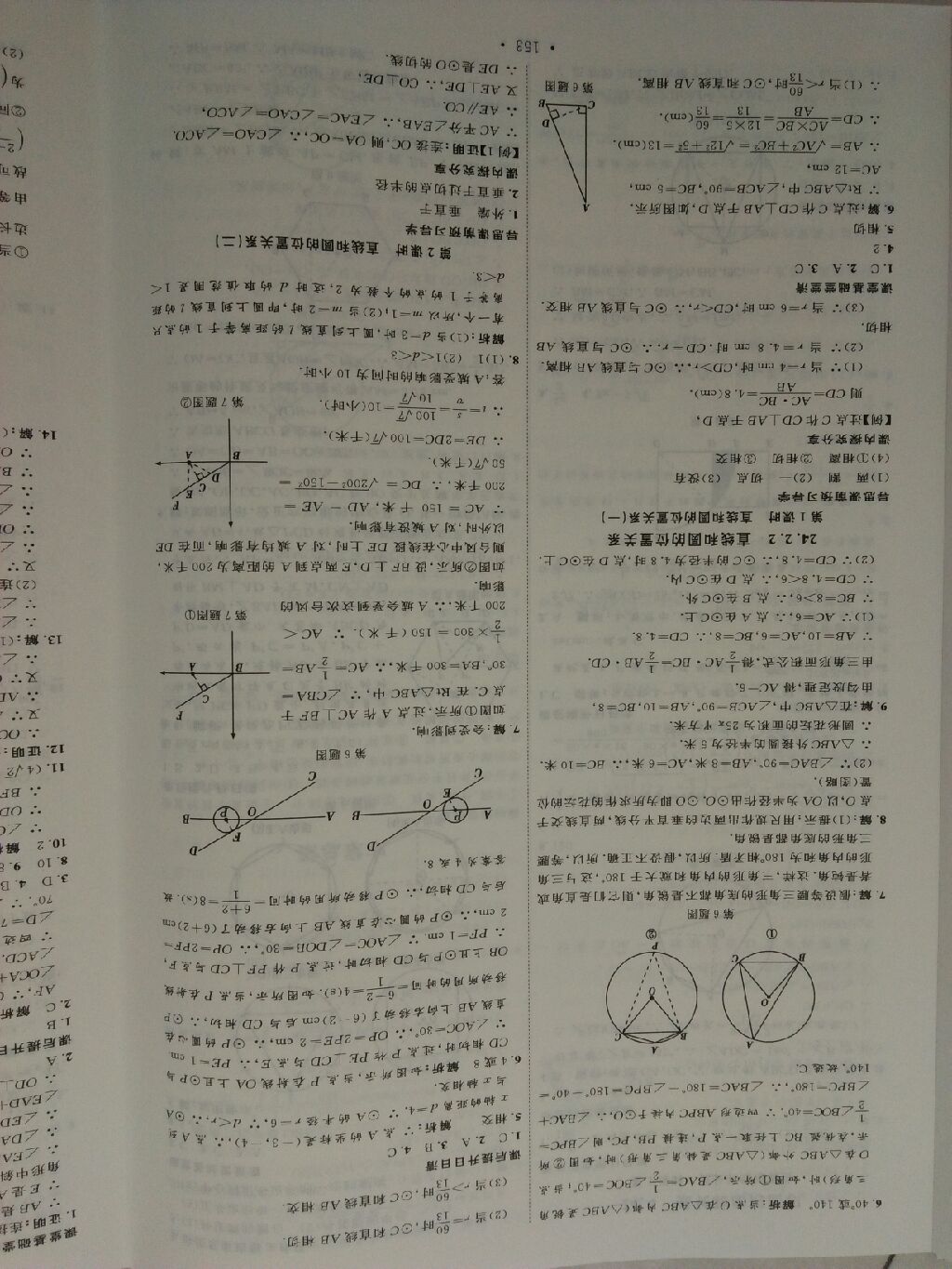 2017年優(yōu)加學案課時通九年級數(shù)學上冊P 參考答案第19頁