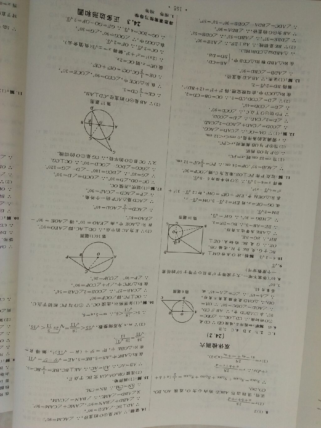 2017年優(yōu)加學(xué)案課時通九年級數(shù)學(xué)上冊P 參考答案第3頁