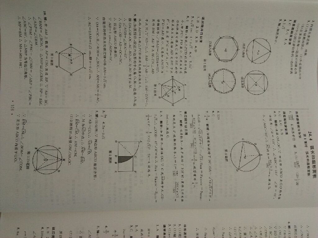 2017年優(yōu)加學(xué)案課時(shí)通九年級(jí)數(shù)學(xué)上冊P 參考答案第4頁