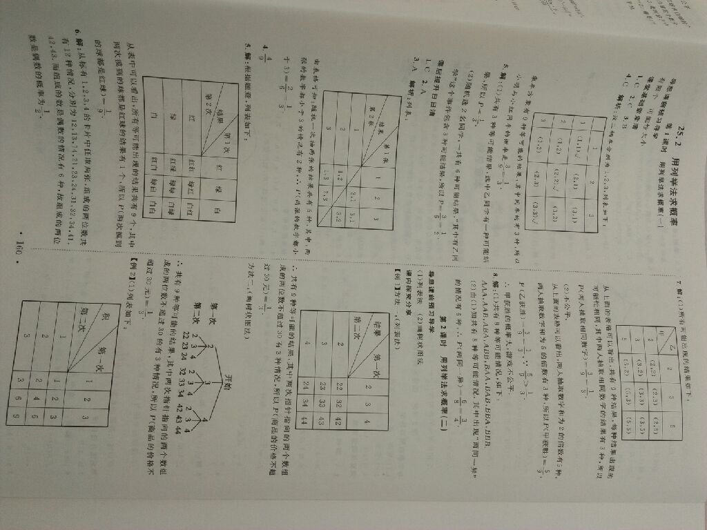 2017年優(yōu)加學(xué)案課時通九年級數(shù)學(xué)上冊P 參考答案第8頁