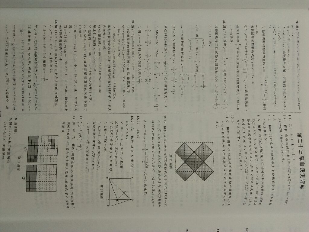 2017年優(yōu)加學(xué)案課時(shí)通九年級(jí)數(shù)學(xué)上冊(cè)P 參考答案第13頁(yè)