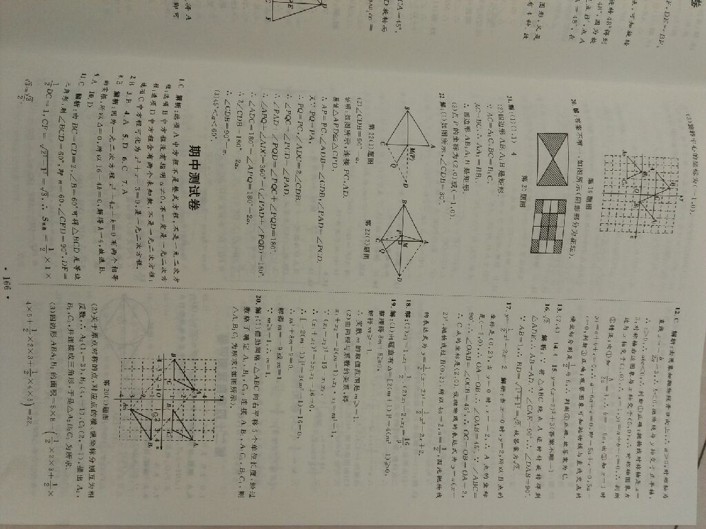 2017年优加学案课时通九年级数学上册P 参考答案第14页