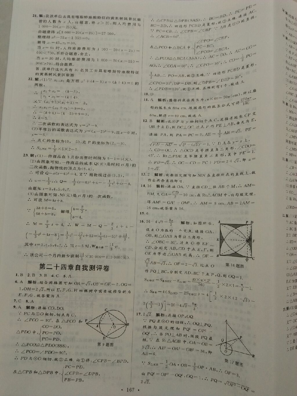 2017年優(yōu)加學(xué)案課時(shí)通九年級數(shù)學(xué)上冊P 參考答案第15頁