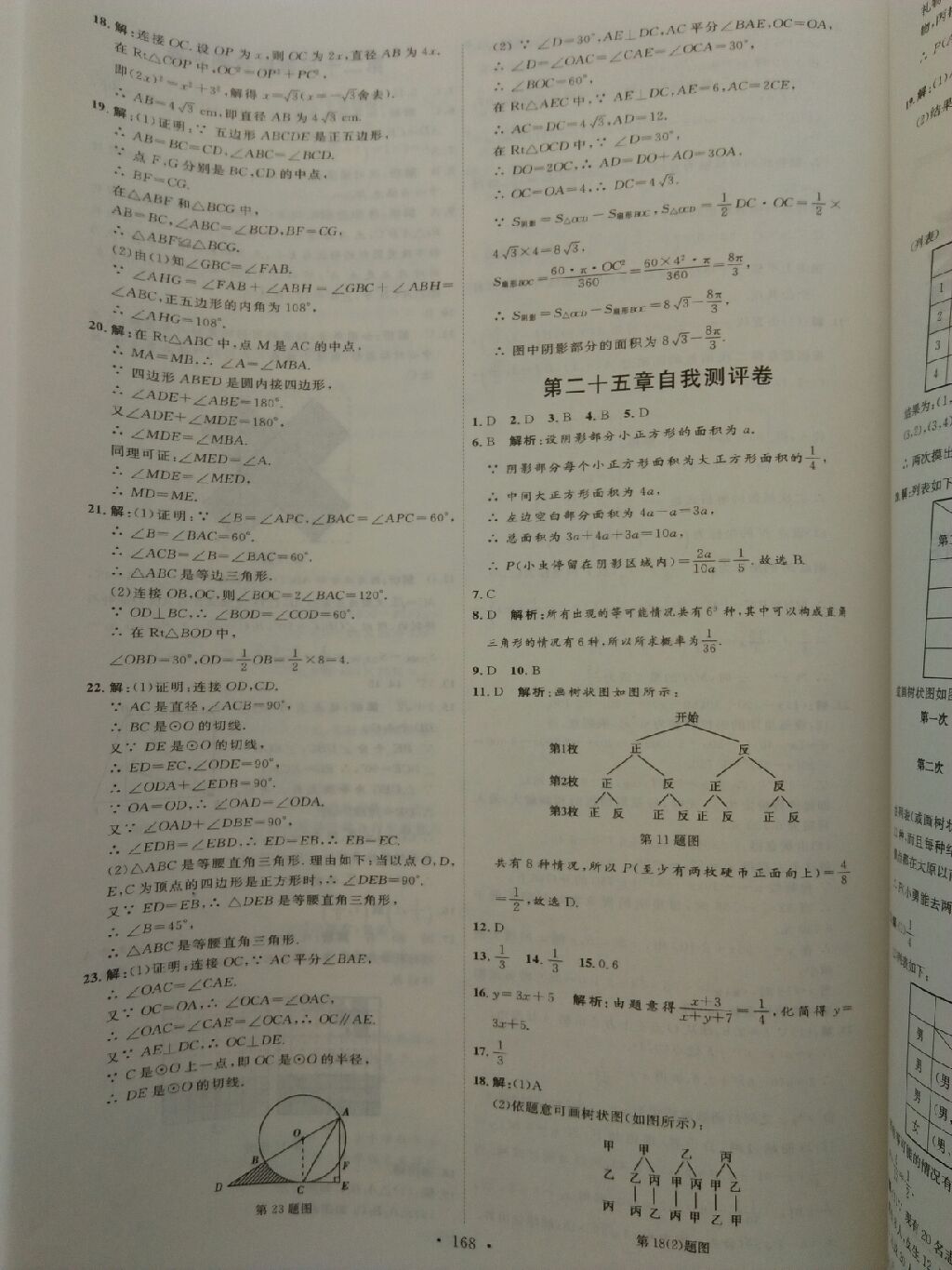 2017年優(yōu)加學(xué)案課時(shí)通九年級(jí)數(shù)學(xué)上冊(cè)P 參考答案第16頁(yè)