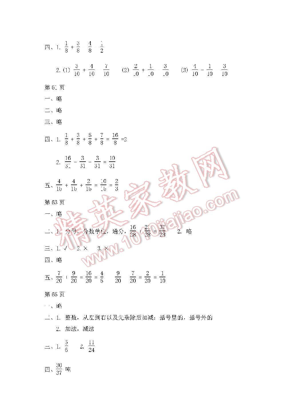 2017年阳光假日暑假五年级数学人教版黑龙江少年儿童出版社 参考答案第6页