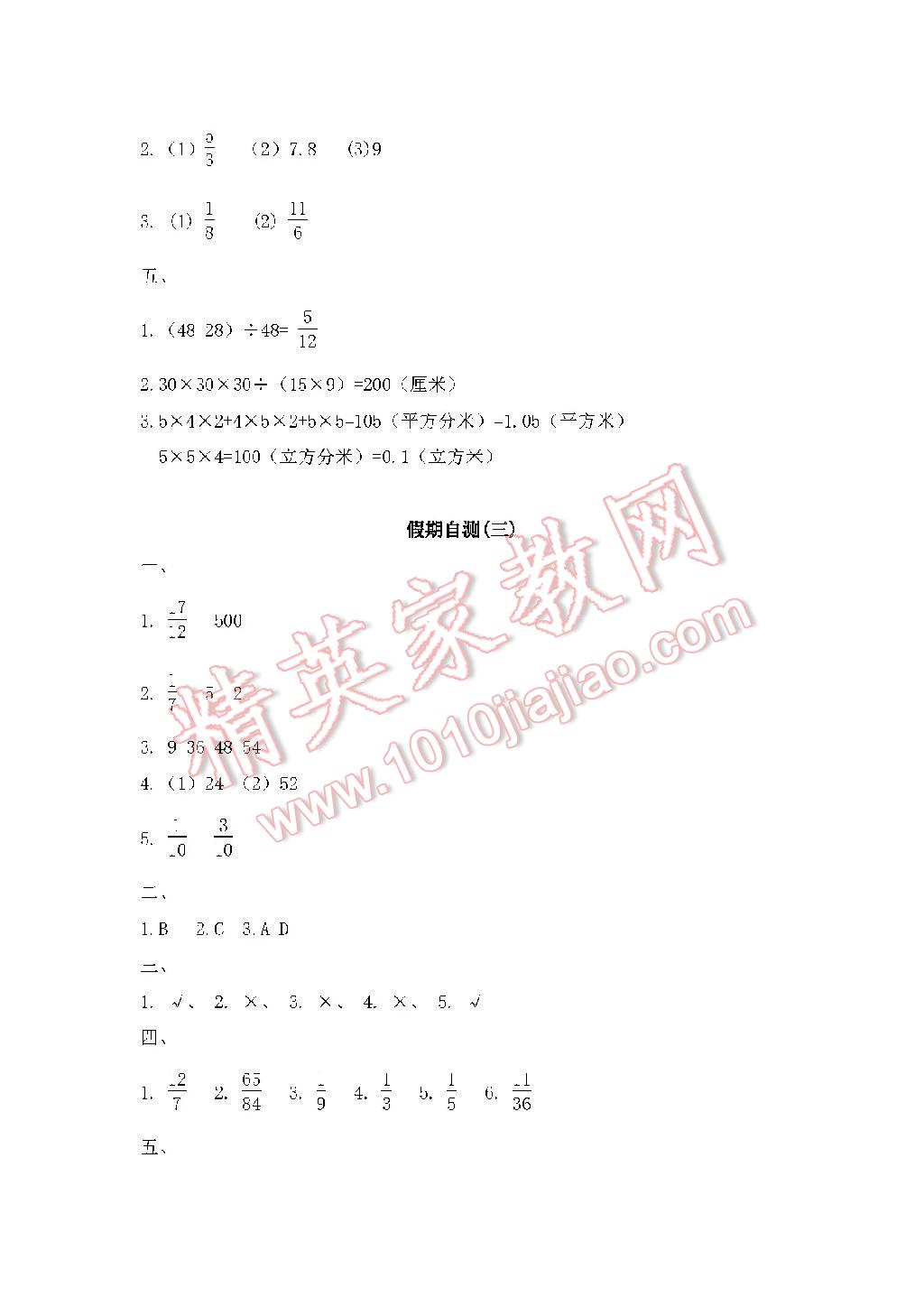 2017年阳光假日暑假五年级数学人教版黑龙江少年儿童出版社 参考答案第2页