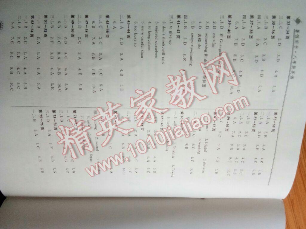 2017假期生活八年級(jí)英語(yǔ)仁愛(ài)版北京教育出版社 參考答案第2頁(yè)