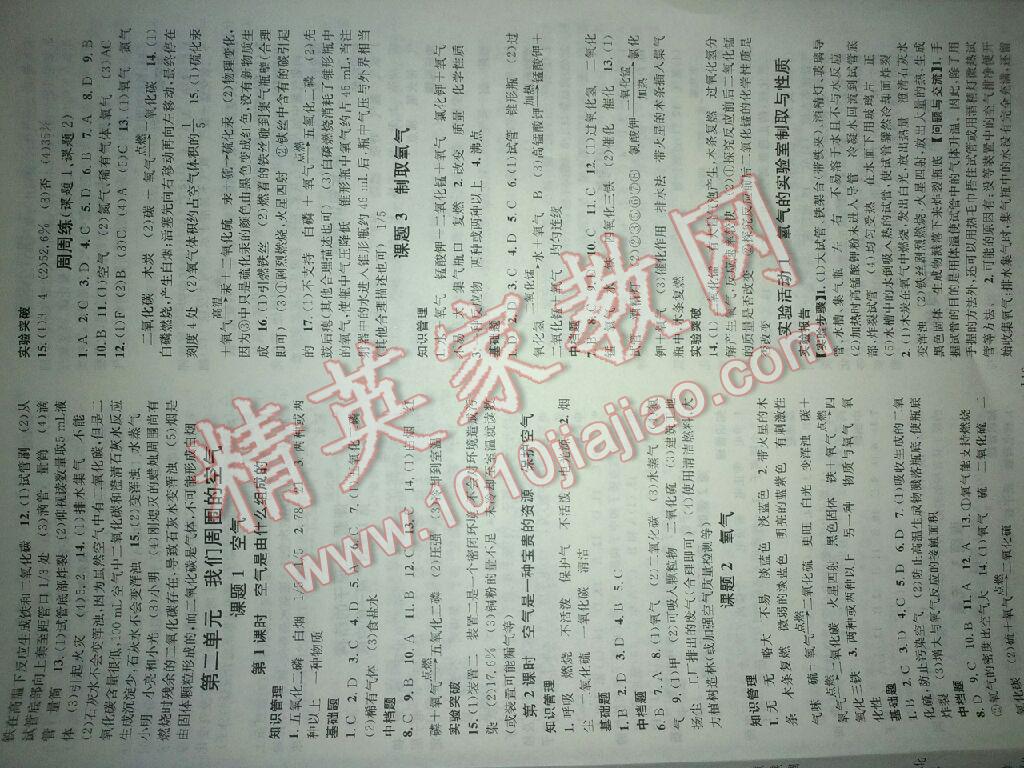 2017年名校課堂化學(xué)九年級(jí)化學(xué)上冊(cè)人教版 參考答案第11頁