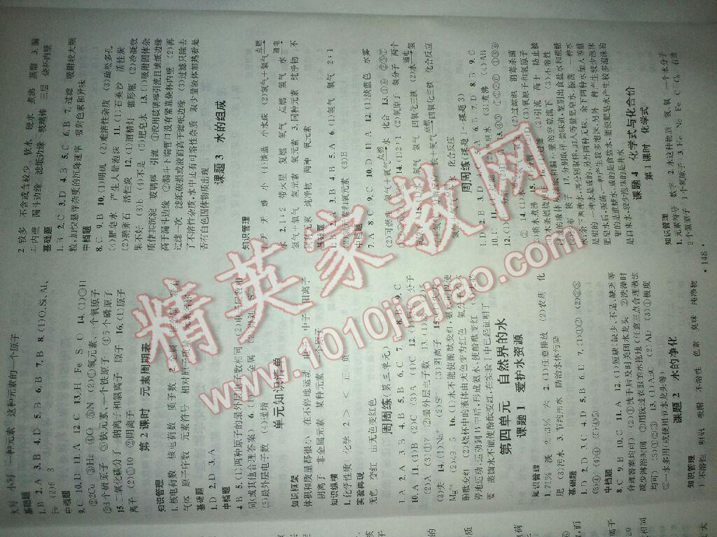 2017年名校課堂化學(xué)九年級(jí)化學(xué)上冊(cè)人教版 參考答案第9頁(yè)