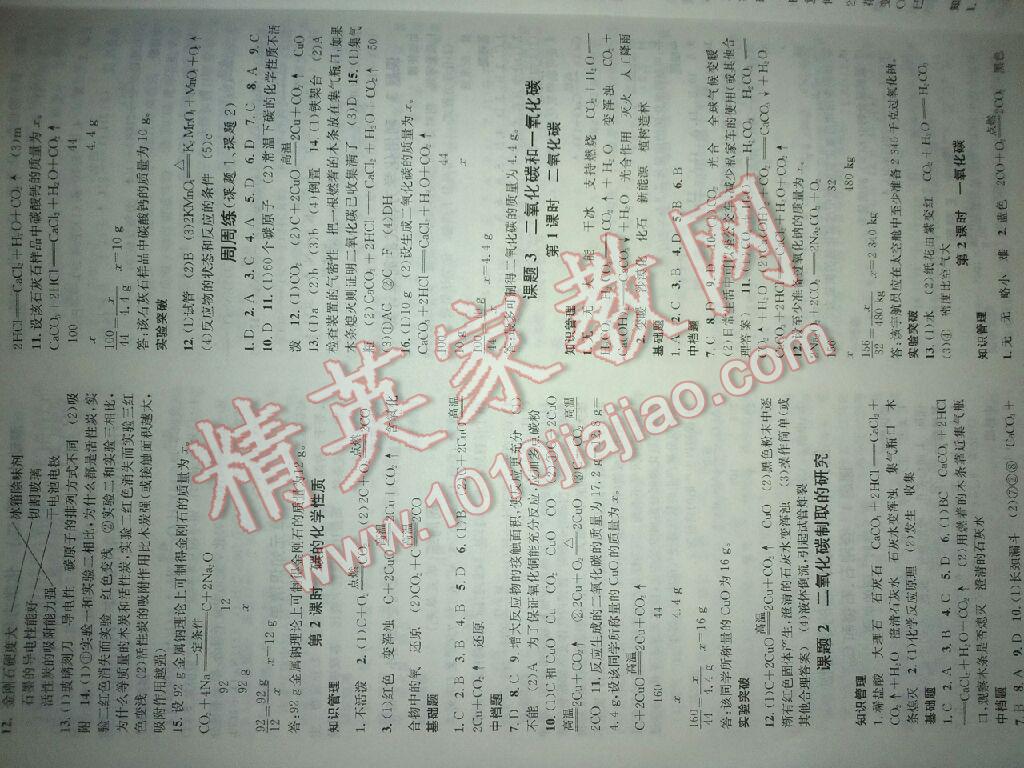 2017年名校課堂化學(xué)九年級化學(xué)上冊人教版 參考答案第6頁