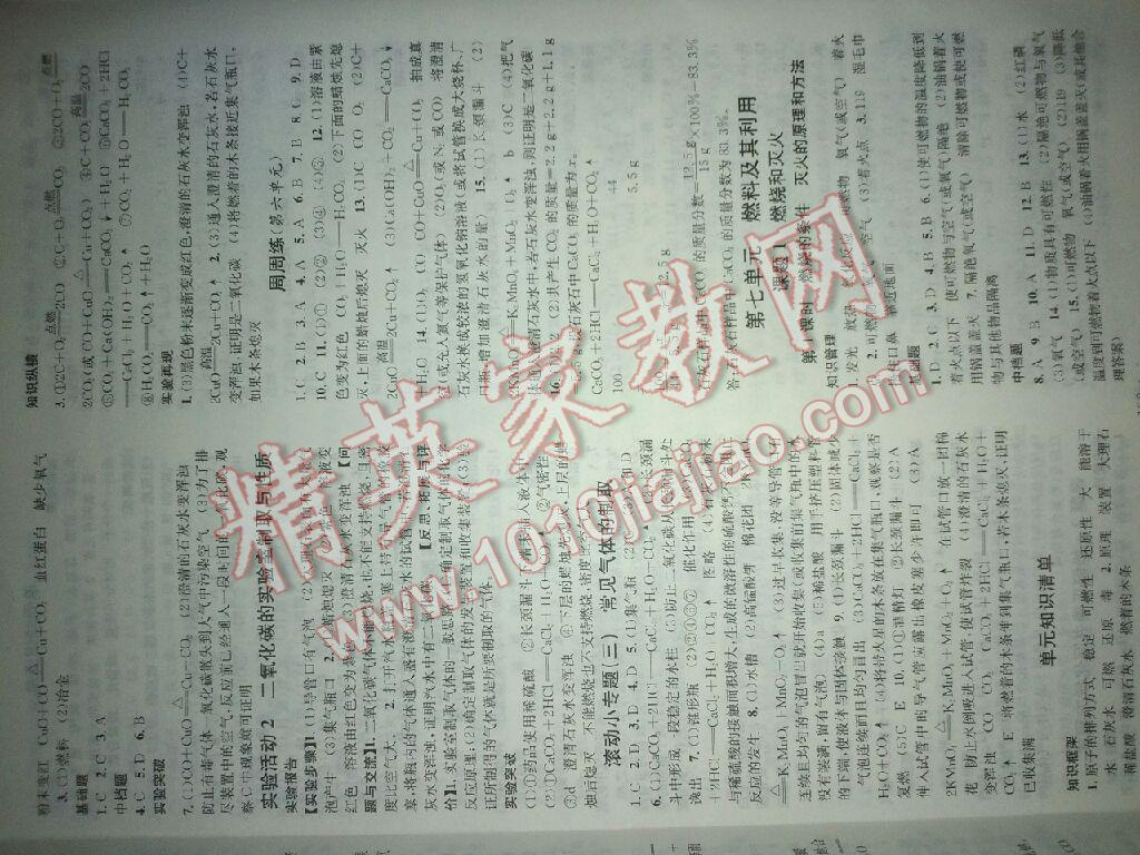 2017年名校課堂化學(xué)九年級(jí)化學(xué)上冊(cè)人教版 參考答案第5頁(yè)