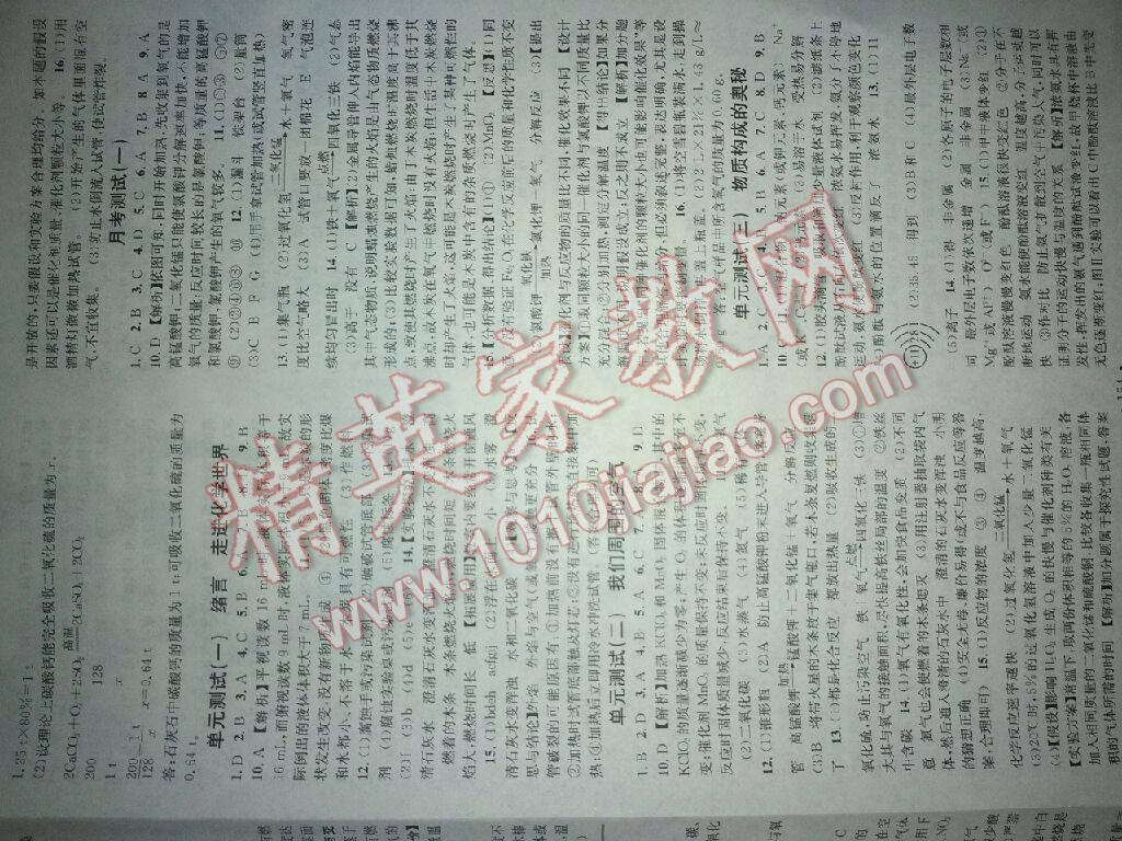 2017年名校課堂化學(xué)九年級(jí)化學(xué)上冊(cè)人教版 參考答案第3頁