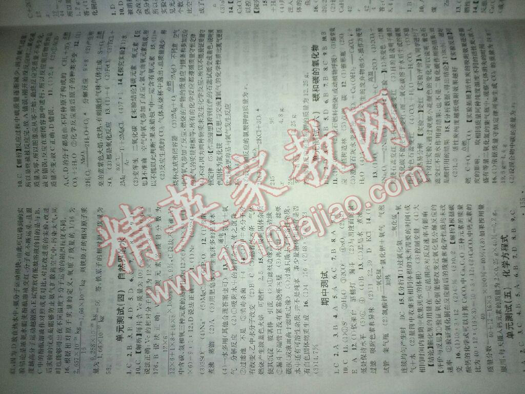 2017年名校課堂化學(xué)九年級(jí)化學(xué)上冊(cè)人教版 參考答案第2頁(yè)