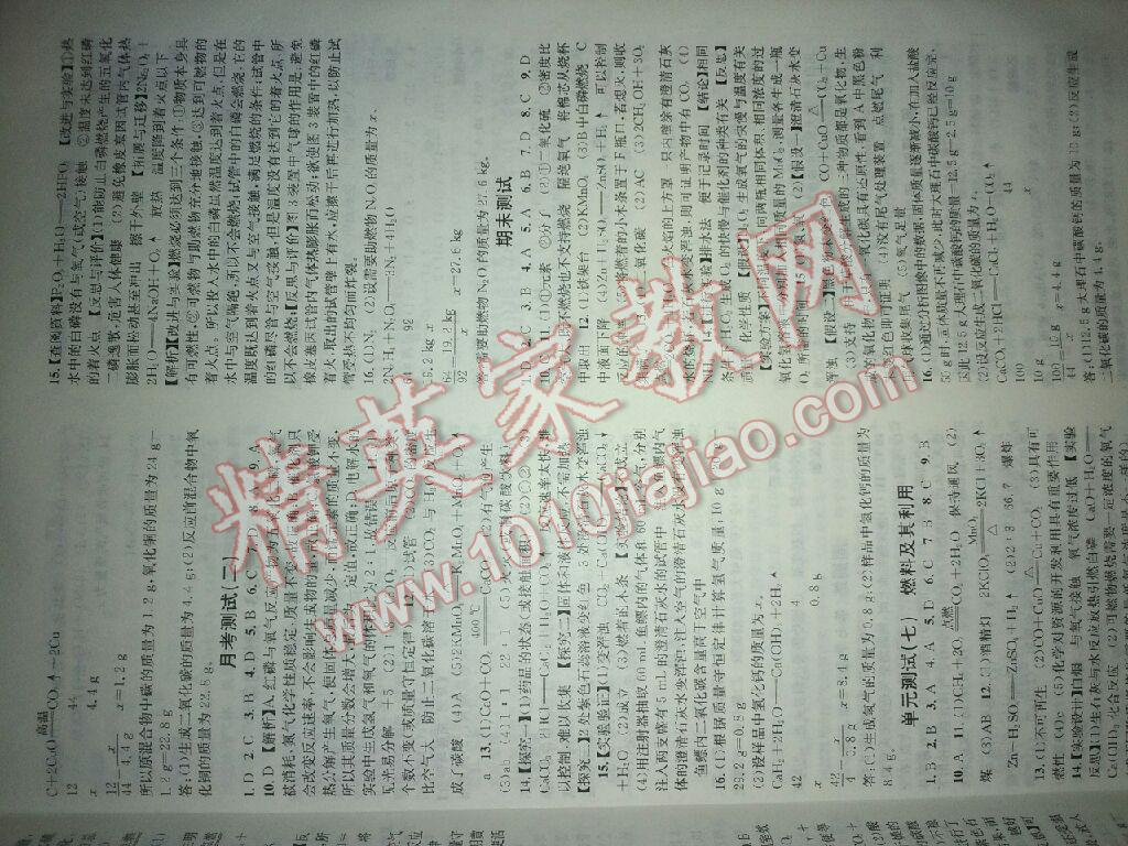 2017年名校課堂化學(xué)九年級化學(xué)上冊人教版 參考答案第12頁