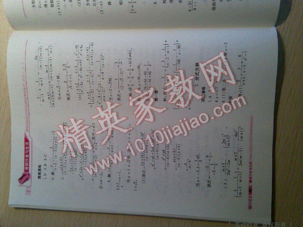 2017年暑假作業(yè)與生活八年級數(shù)學北師大版陜西師范大學出版社 參考答案第9頁