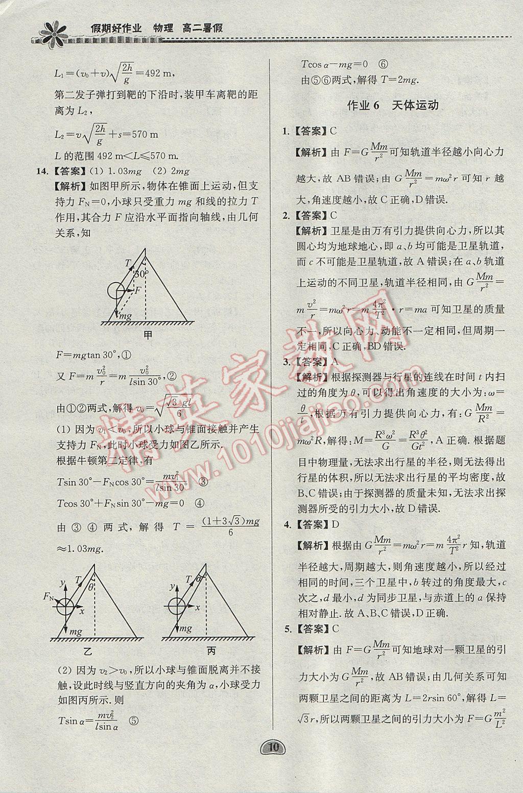 2017年假期好作业暑假高二物理 参考答案第10页