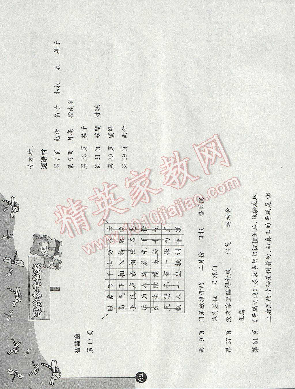 2017年语文暑假作业五年级西师大版海燕出版社 参考答案第1页