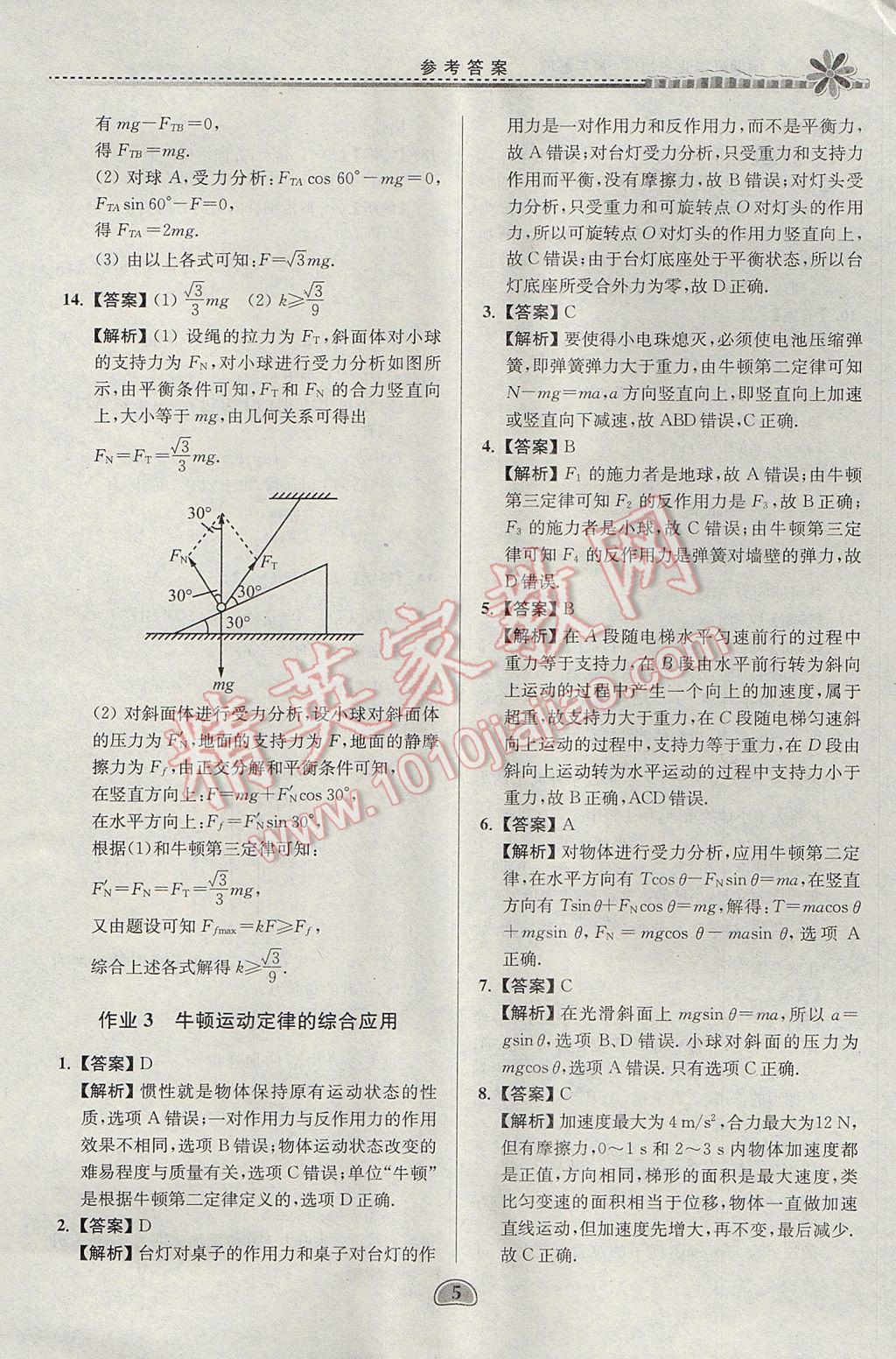 2017年假期好作业暑假高二物理 参考答案第5页