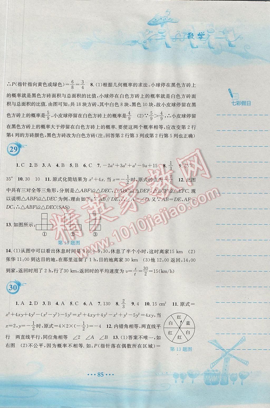 2017年暑假作业七年级数学北师大版安徽教育出版社 参考答案第6页