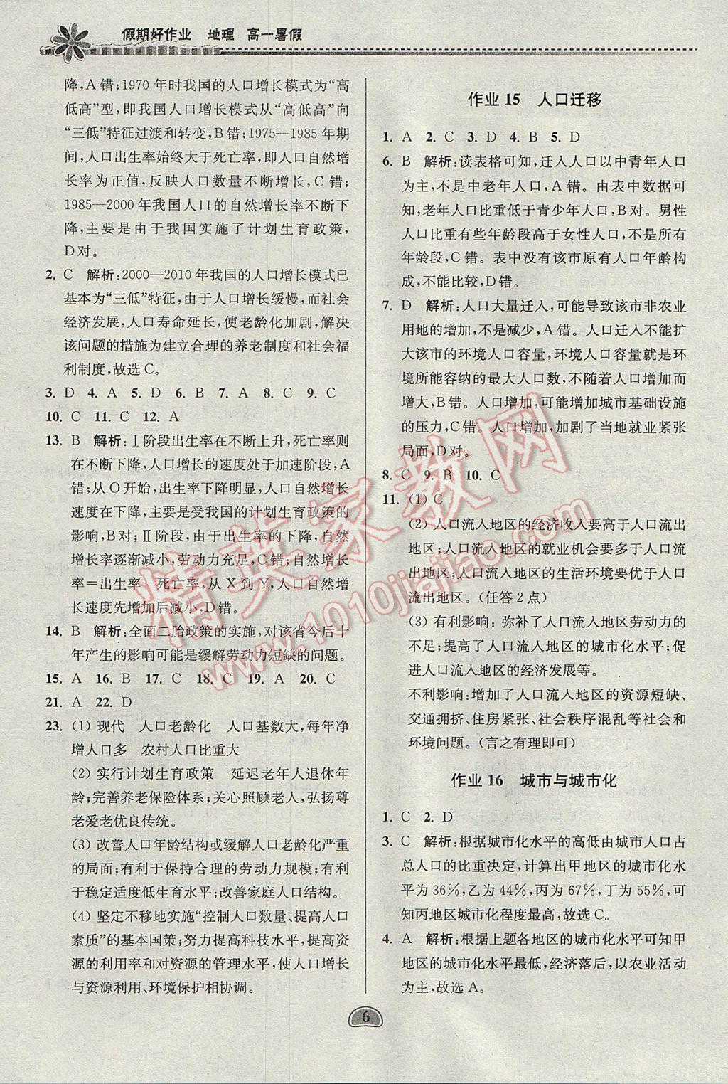 2017年假期好作業(yè)暑假高一地理 參考答案第8頁